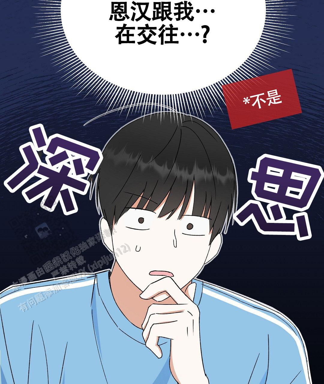 偶像日记漫画,第9话2图