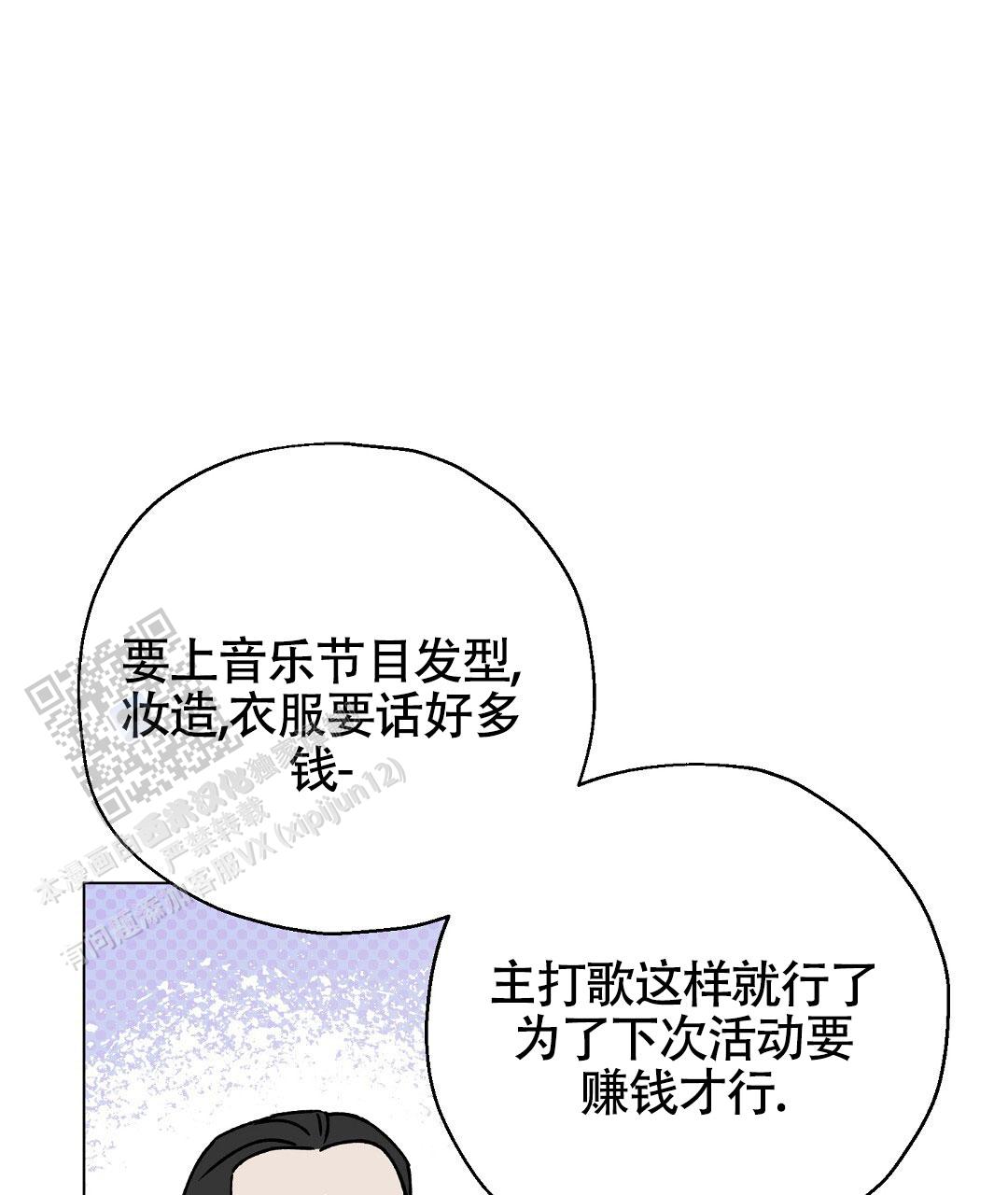 偶像日记漫画,第10话3图