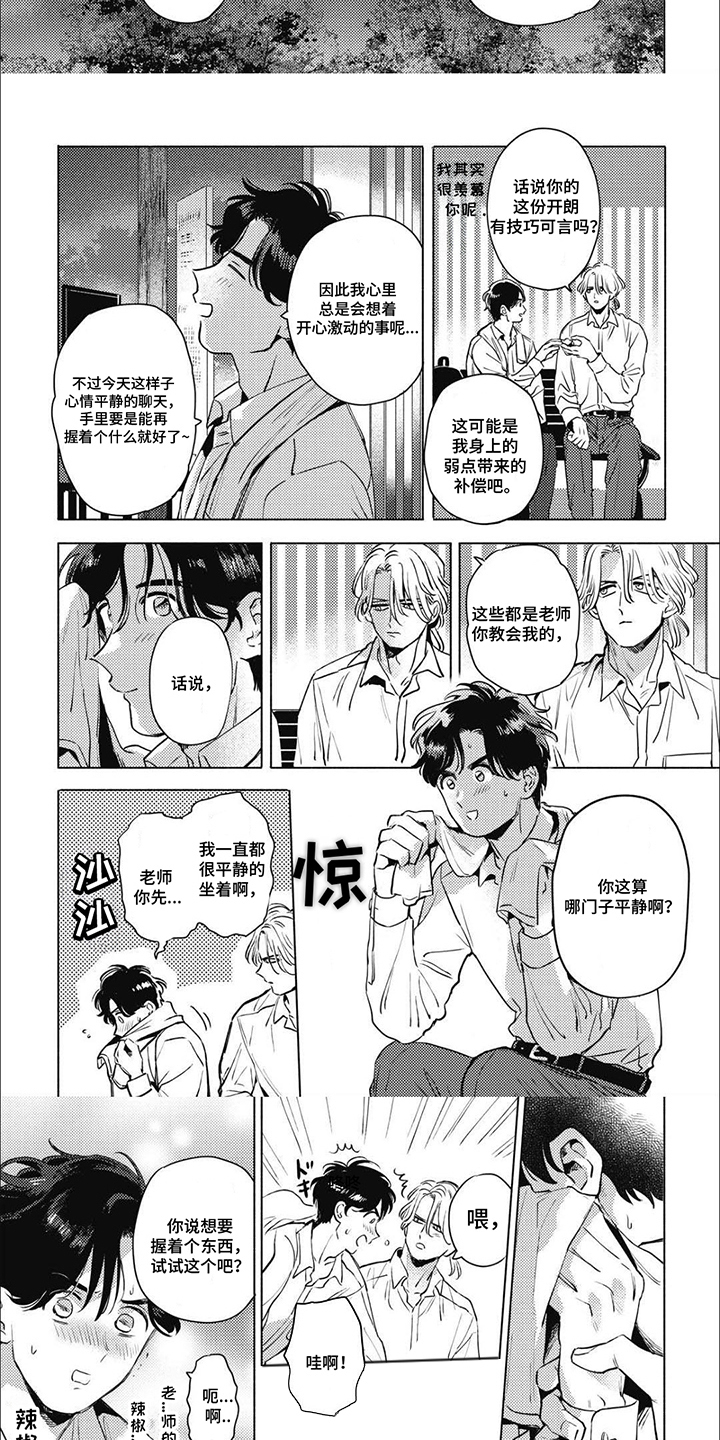 温馨与暖意漫画,第7话2图