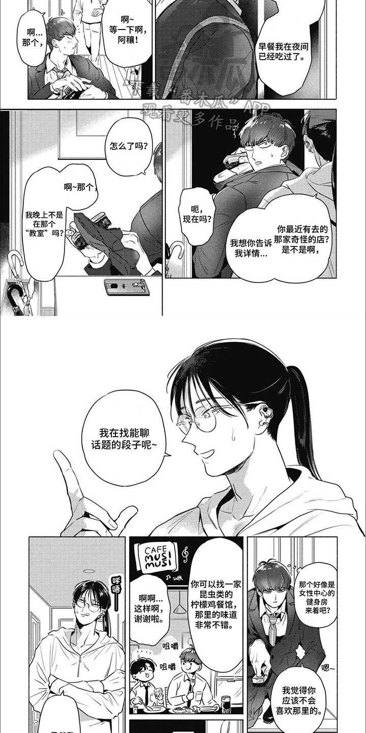 温馨与暖意漫画,第3话4图