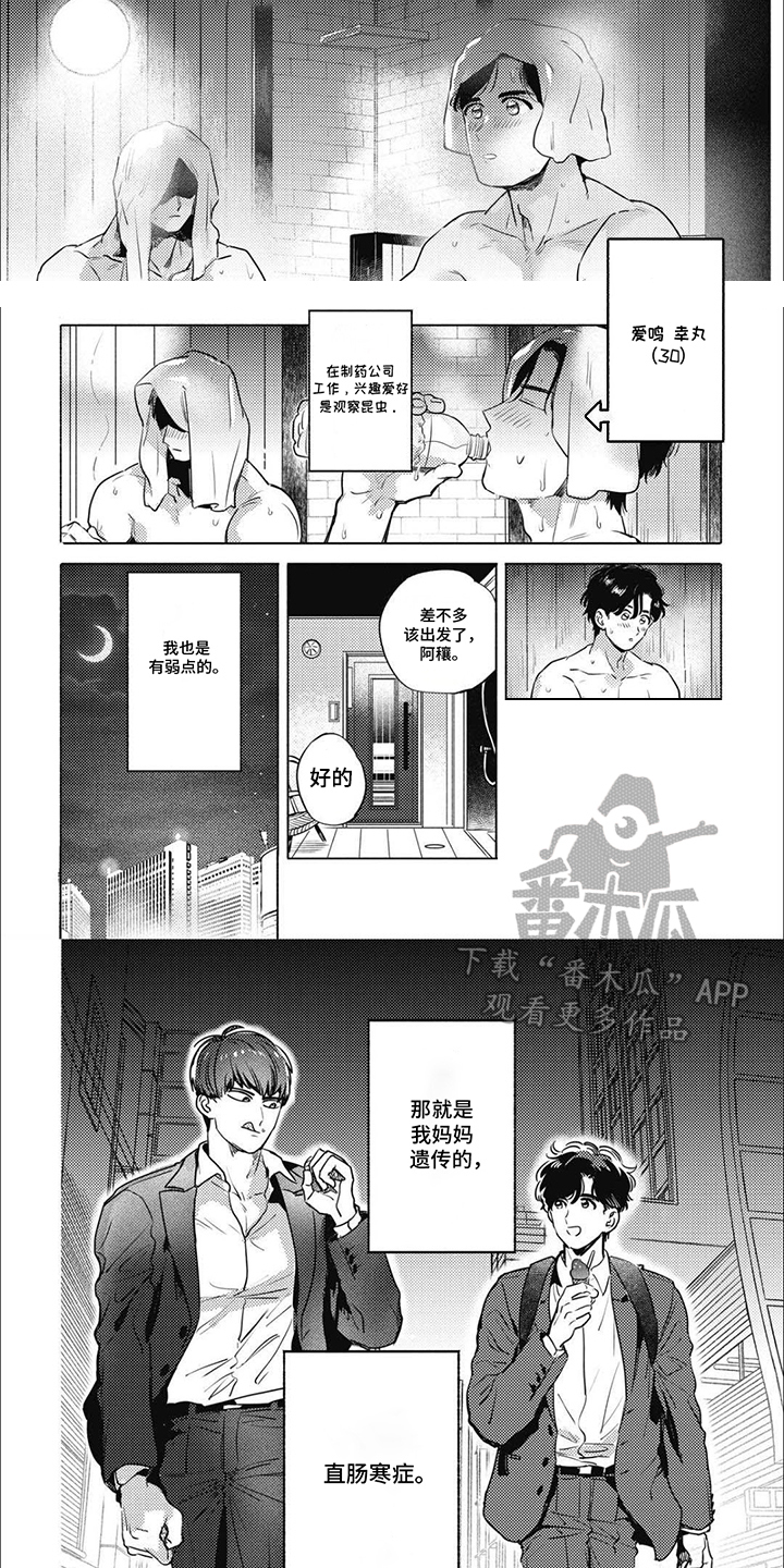 温馨与暖意漫画,第1话1图