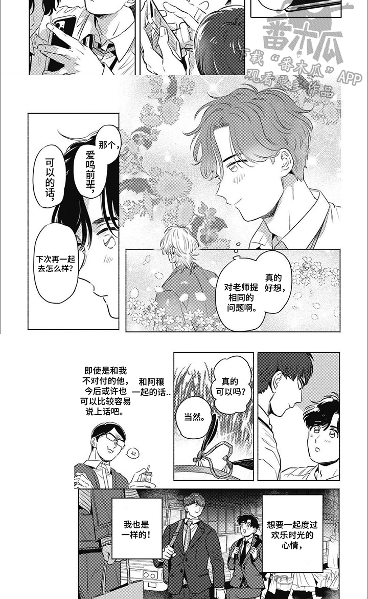 温馨与暖意漫画,第4话2图