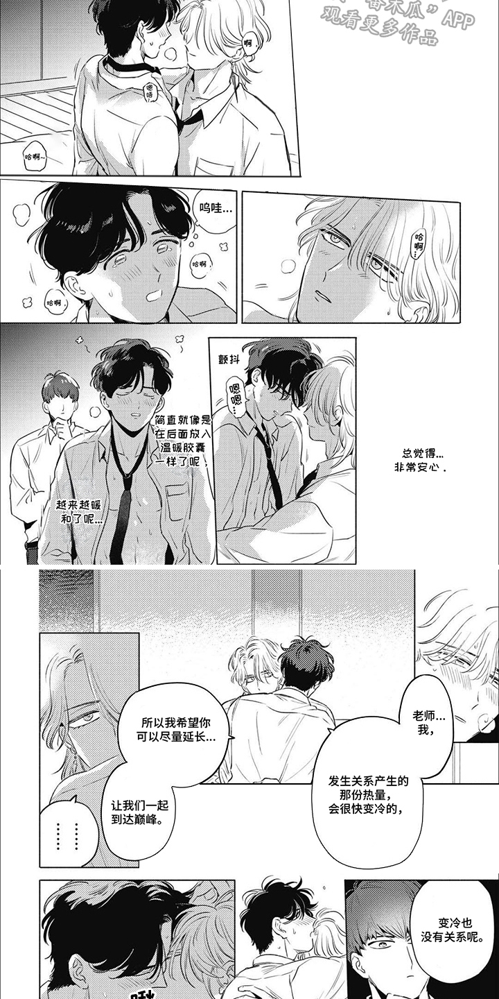 温馨与暖意漫画,第10话2图