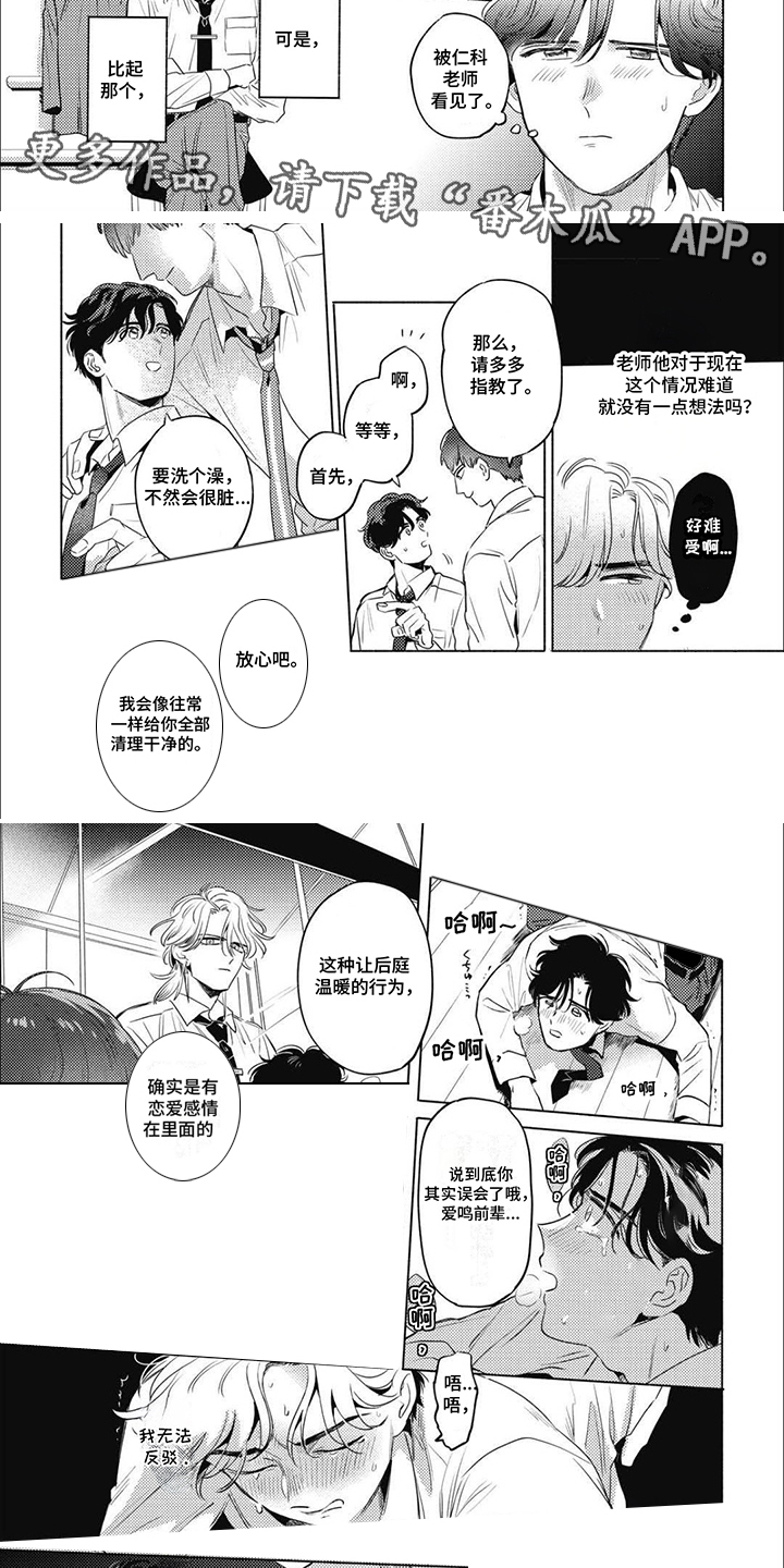 温馨与暖意漫画,第10话3图