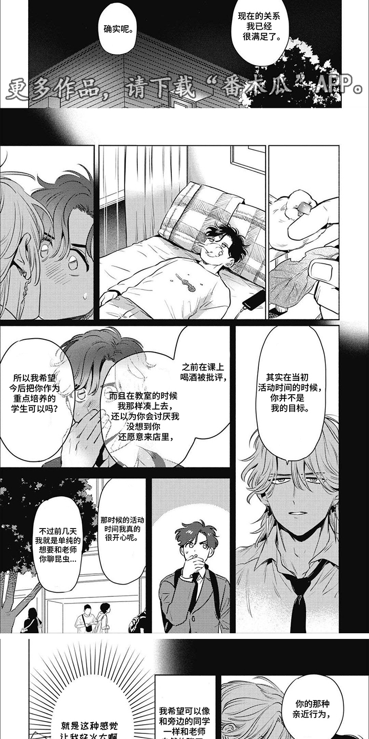 温馨与暖意漫画,第6话3图