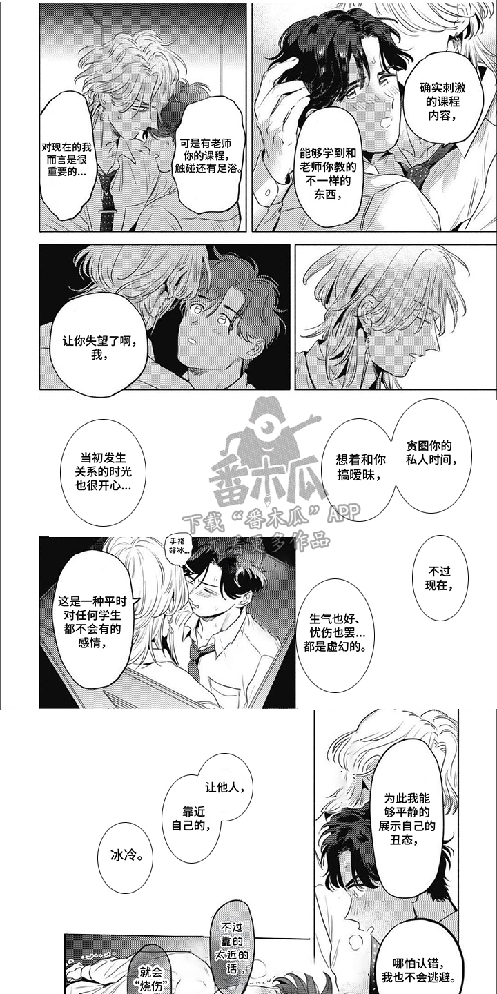 温馨与暖意漫画,第9话1图