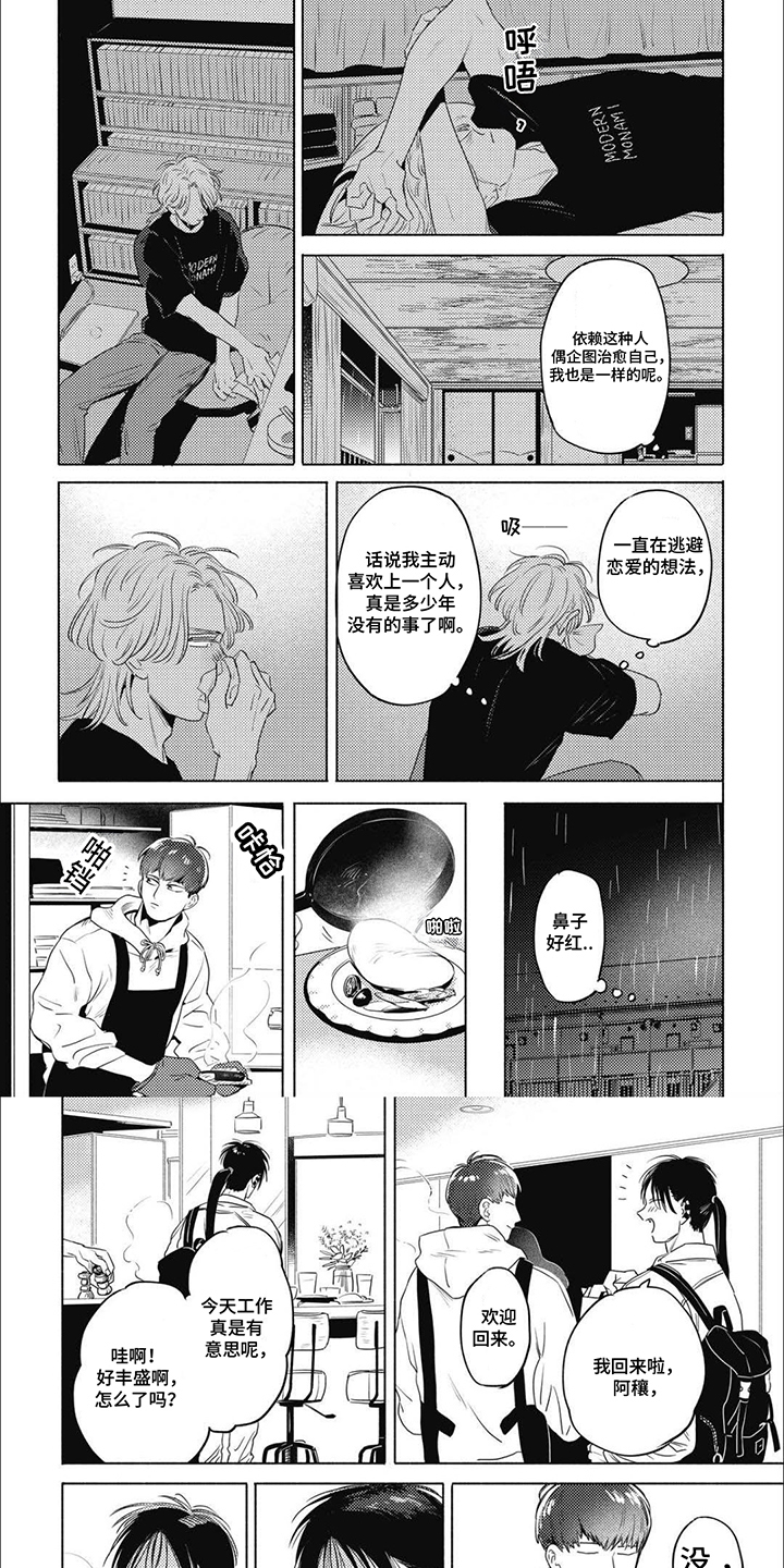 温馨与暖意漫画,第9话1图