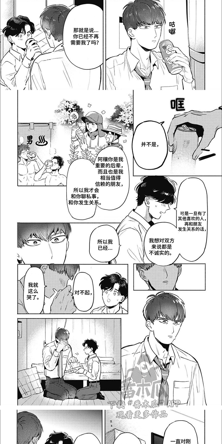 温馨与暖意漫画,第8话5图