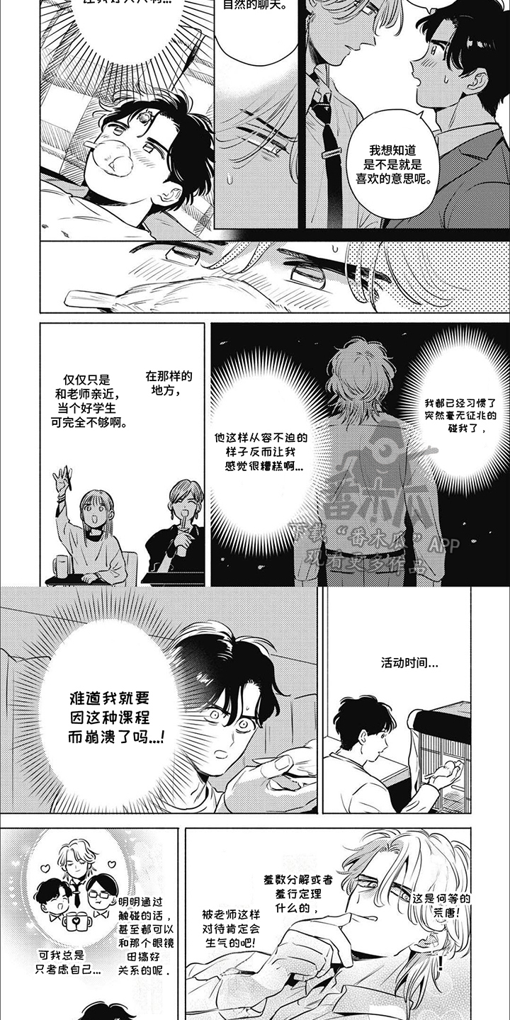 温馨与暖意漫画,第6话4图