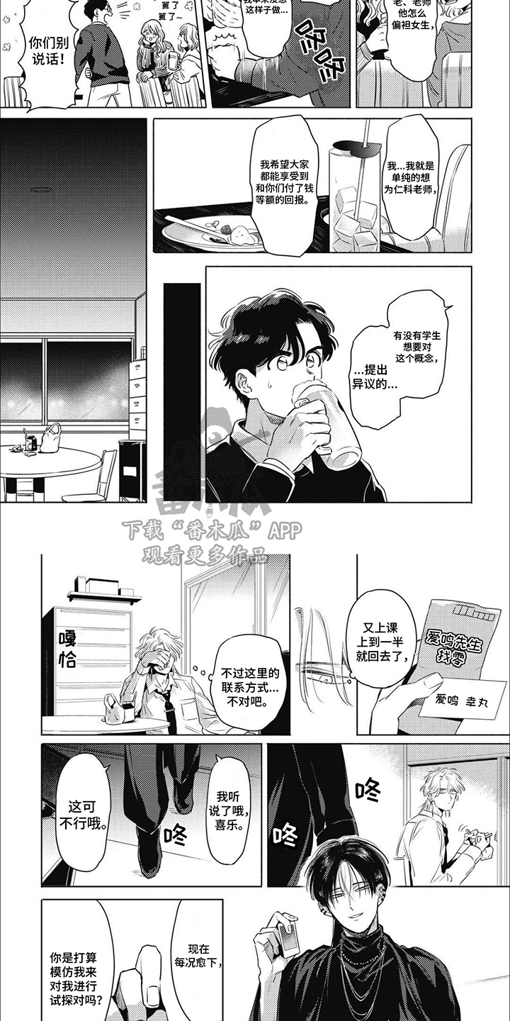 温馨与暖意漫画,第4话3图