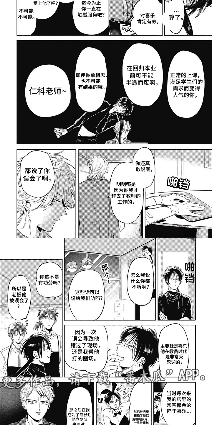 温馨与暖意漫画,第9话4图