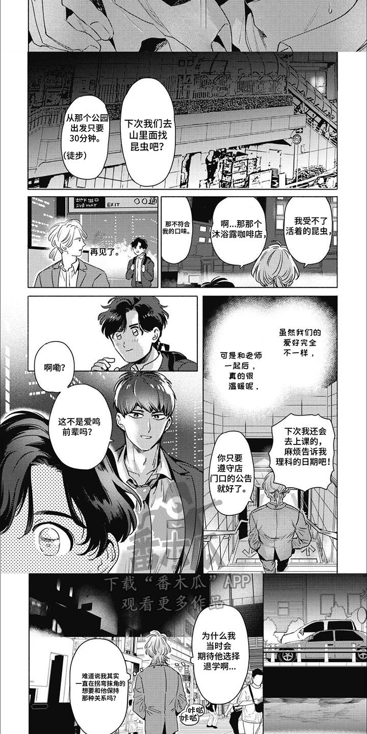 温馨与暖意漫画,第8话3图