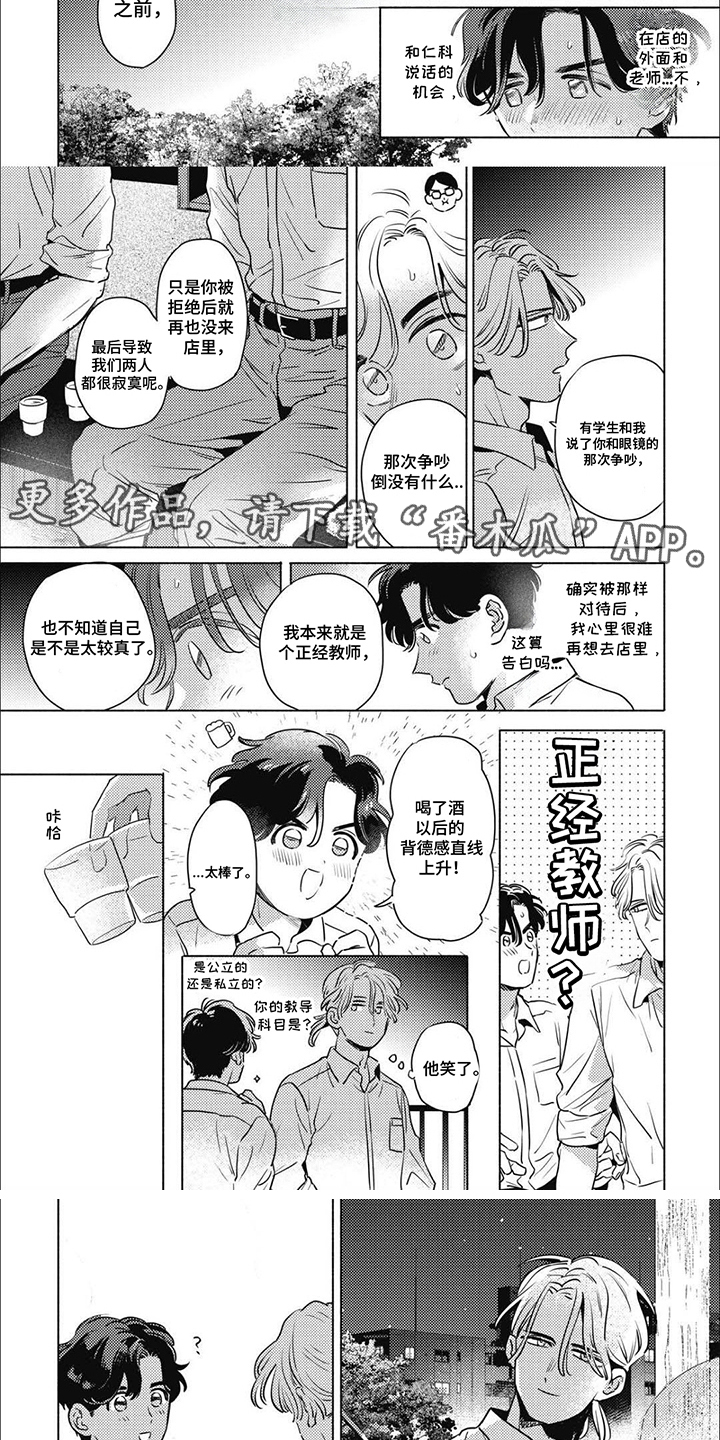 温馨与暖意漫画,第7话2图