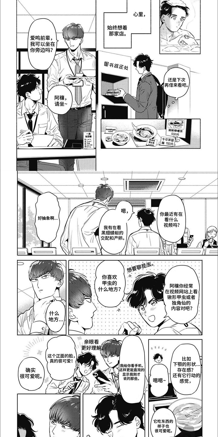 温馨与暖意漫画,第4话1图