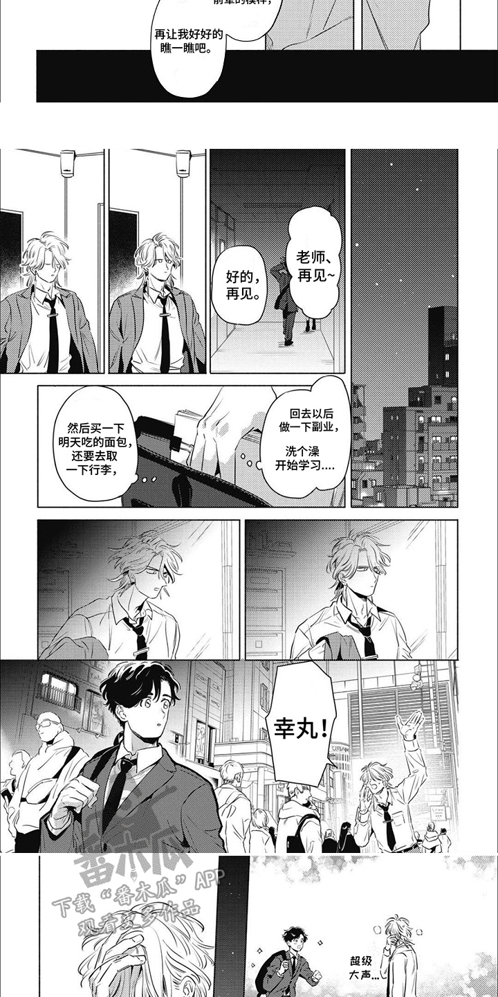 温馨与暖意漫画,第5话3图