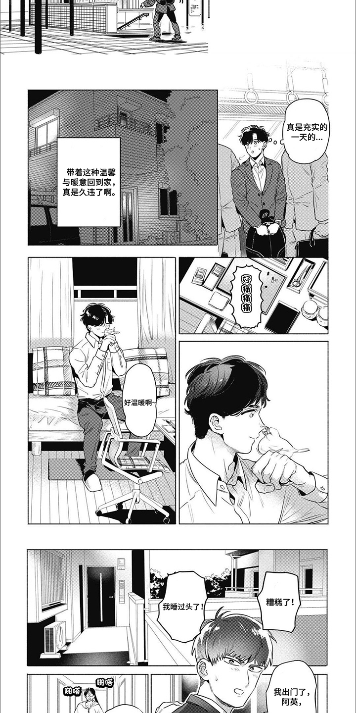 温馨与暖意漫画,第3话3图