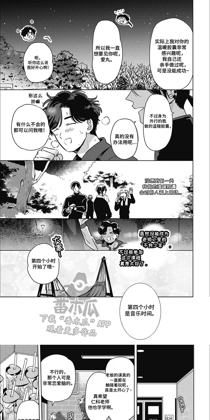 温馨与暖意漫画,第6话1图