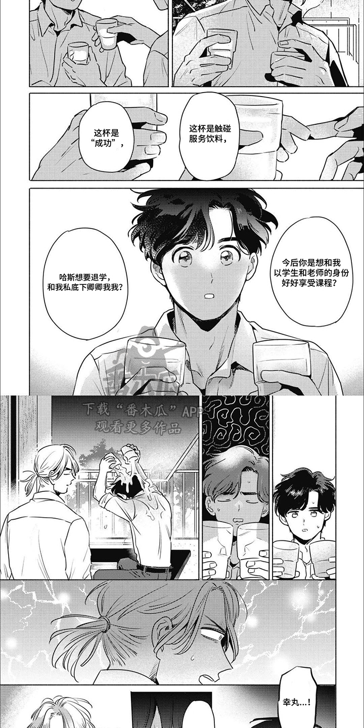 温馨与暖意漫画,第7话3图