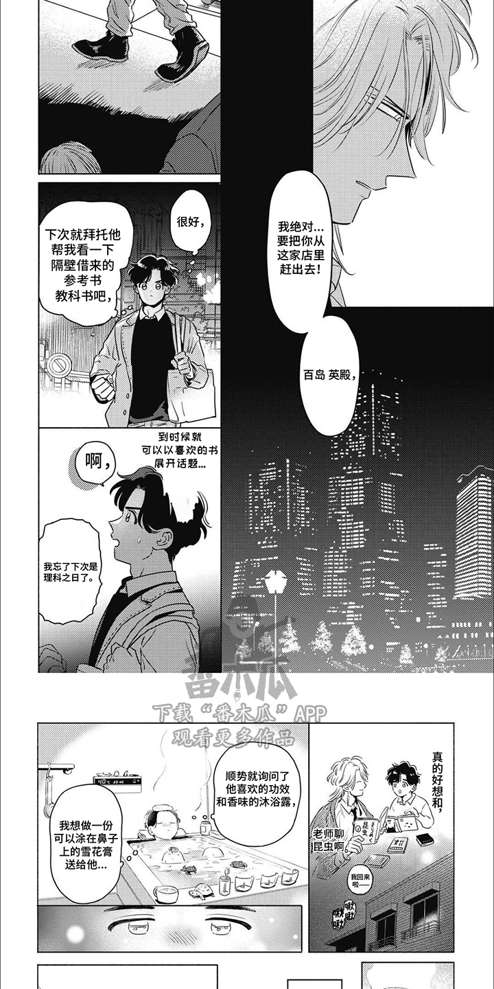 温馨与暖意漫画,第4话5图