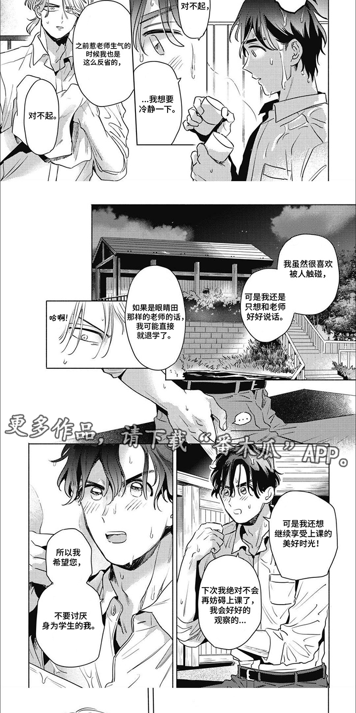 温馨与暖意漫画,第7话4图