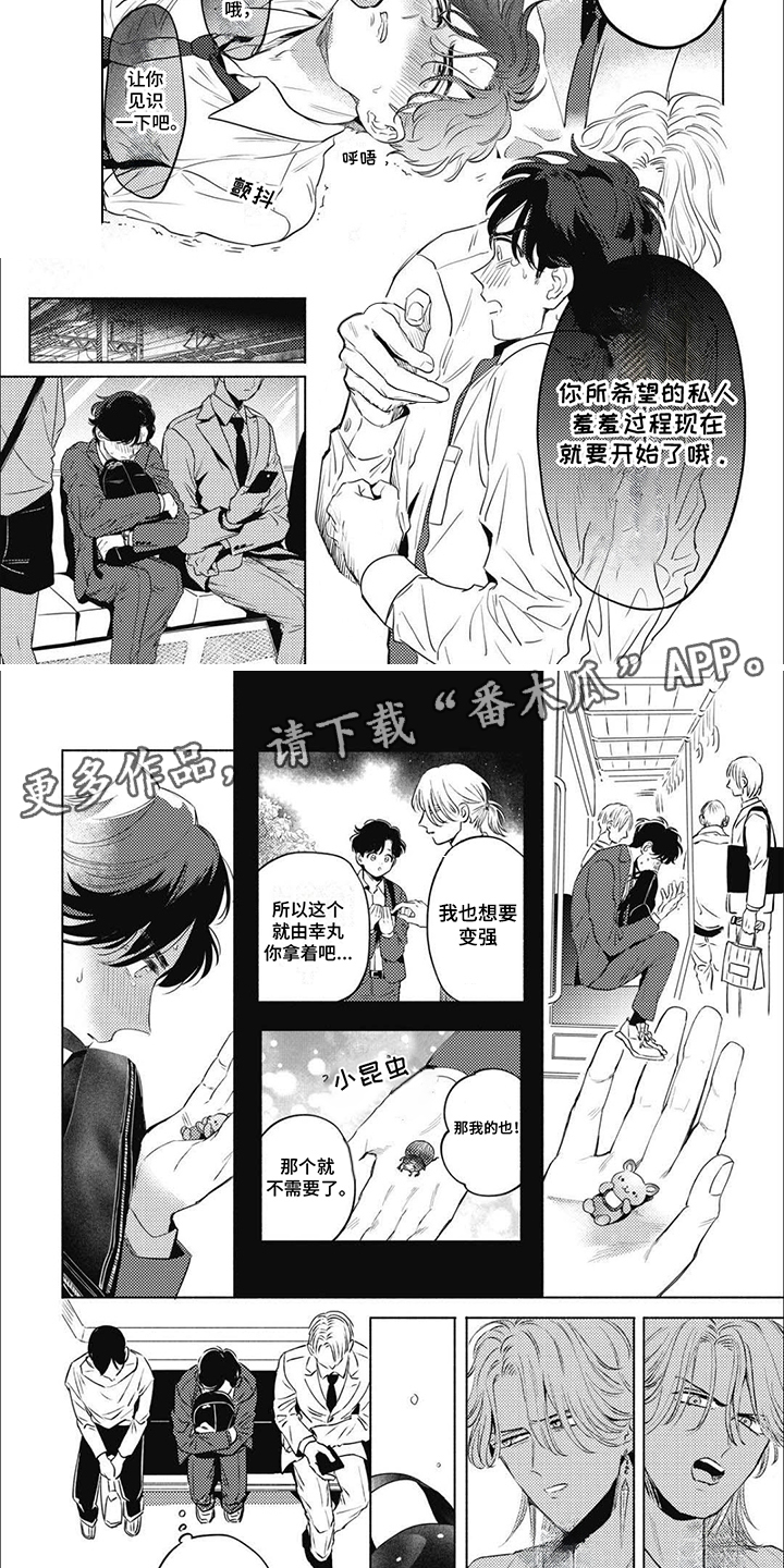 温馨与暖意漫画,第9话2图