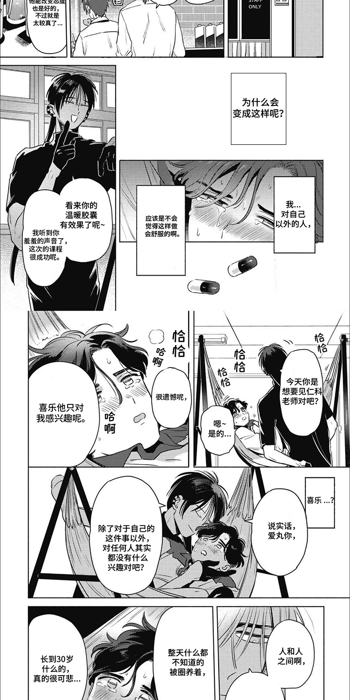 温馨与暖意漫画,第6话2图