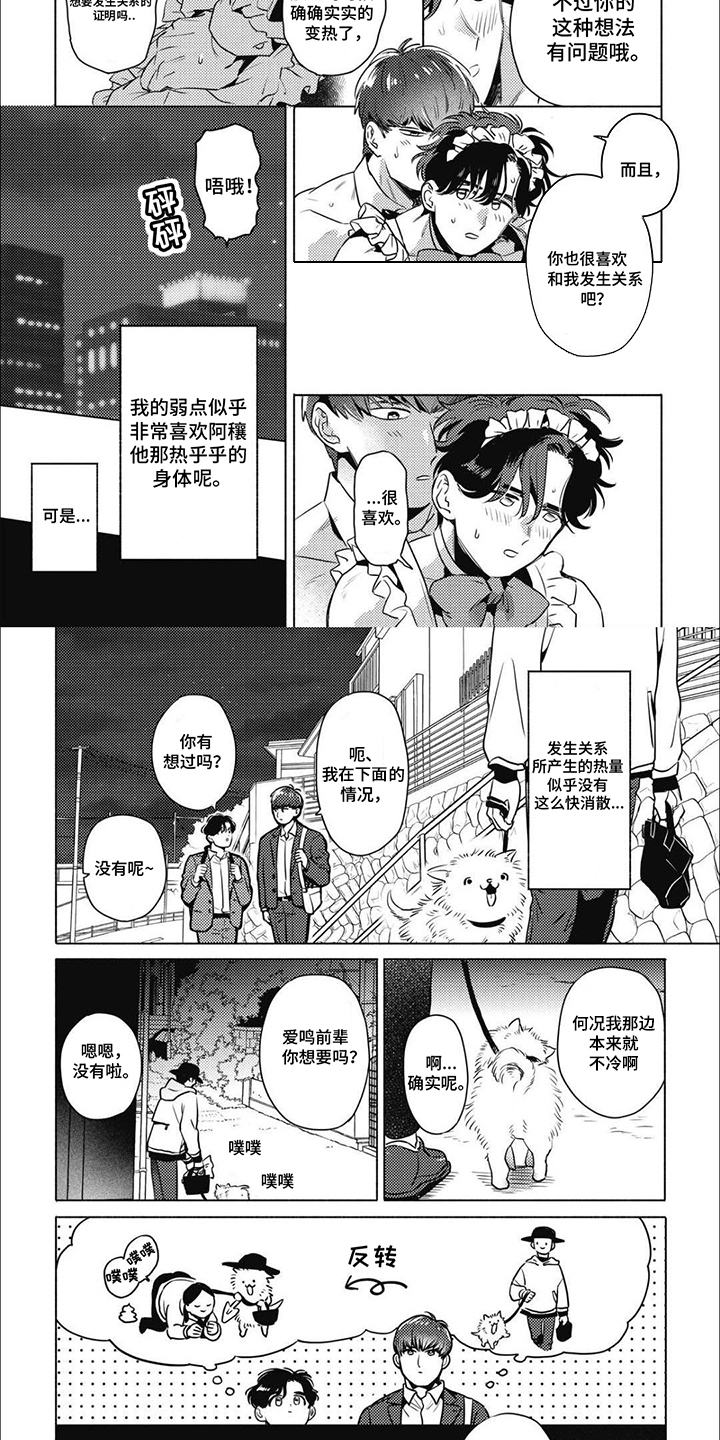 温馨与暖意漫画,第6话2图