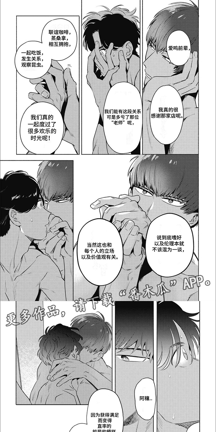 温馨与暖意漫画,第5话2图