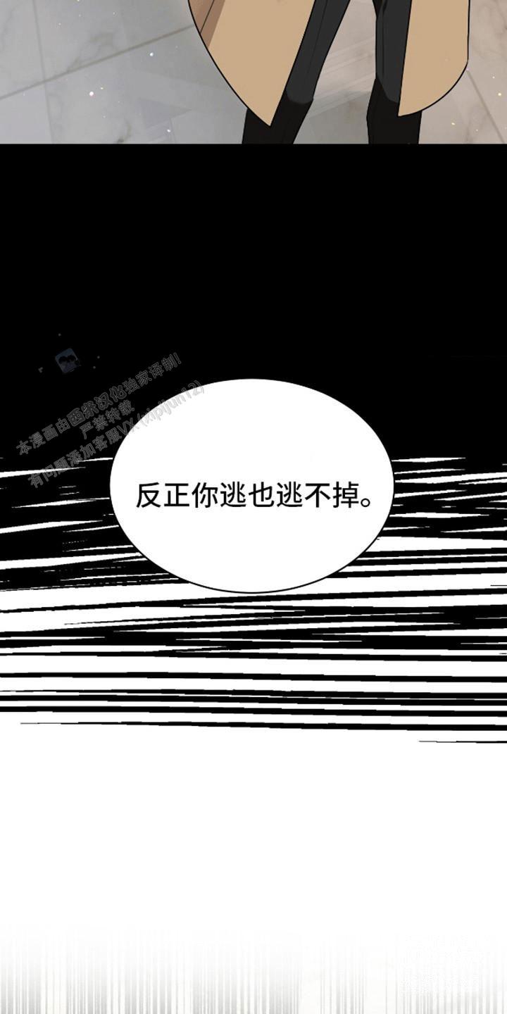 群狼环伺漫画,第4话3图