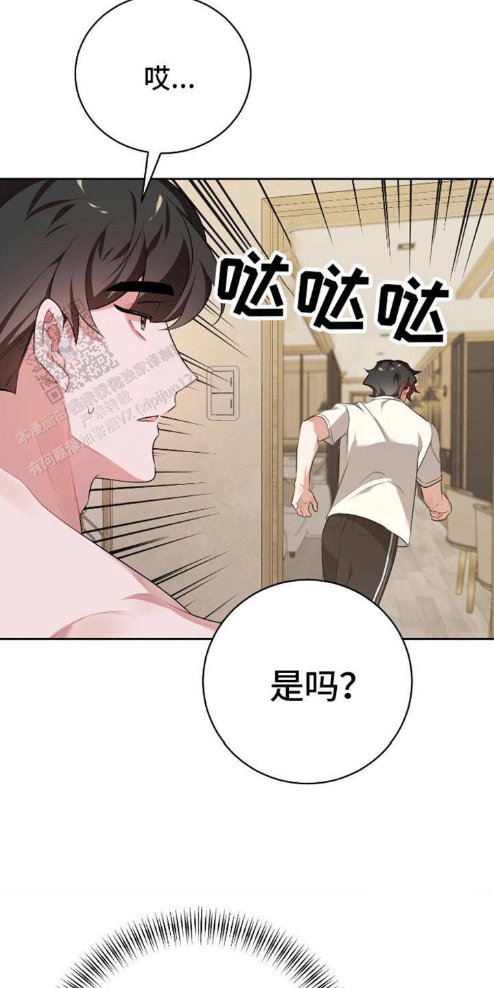 群狼环伺漫画,第9话2图