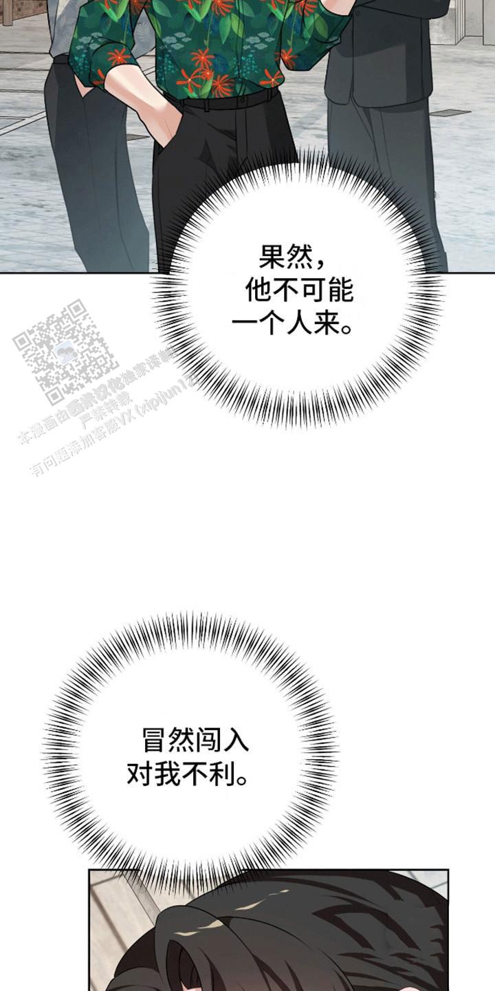 群狼环伺漫画,第9话4图