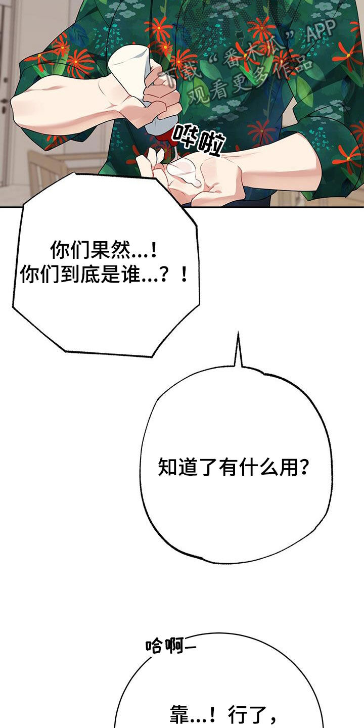 群狼环伺漫画,第10话3图