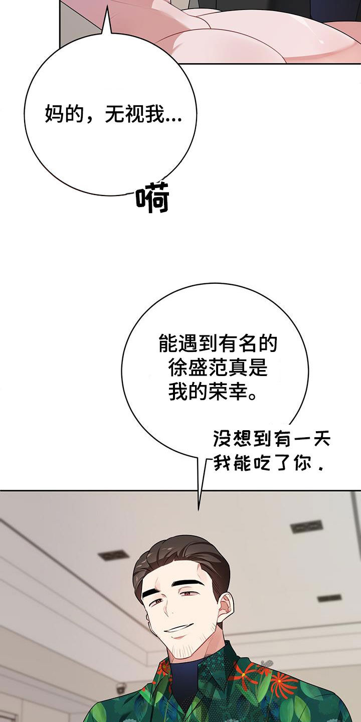 群狼环伺漫画,第10话2图