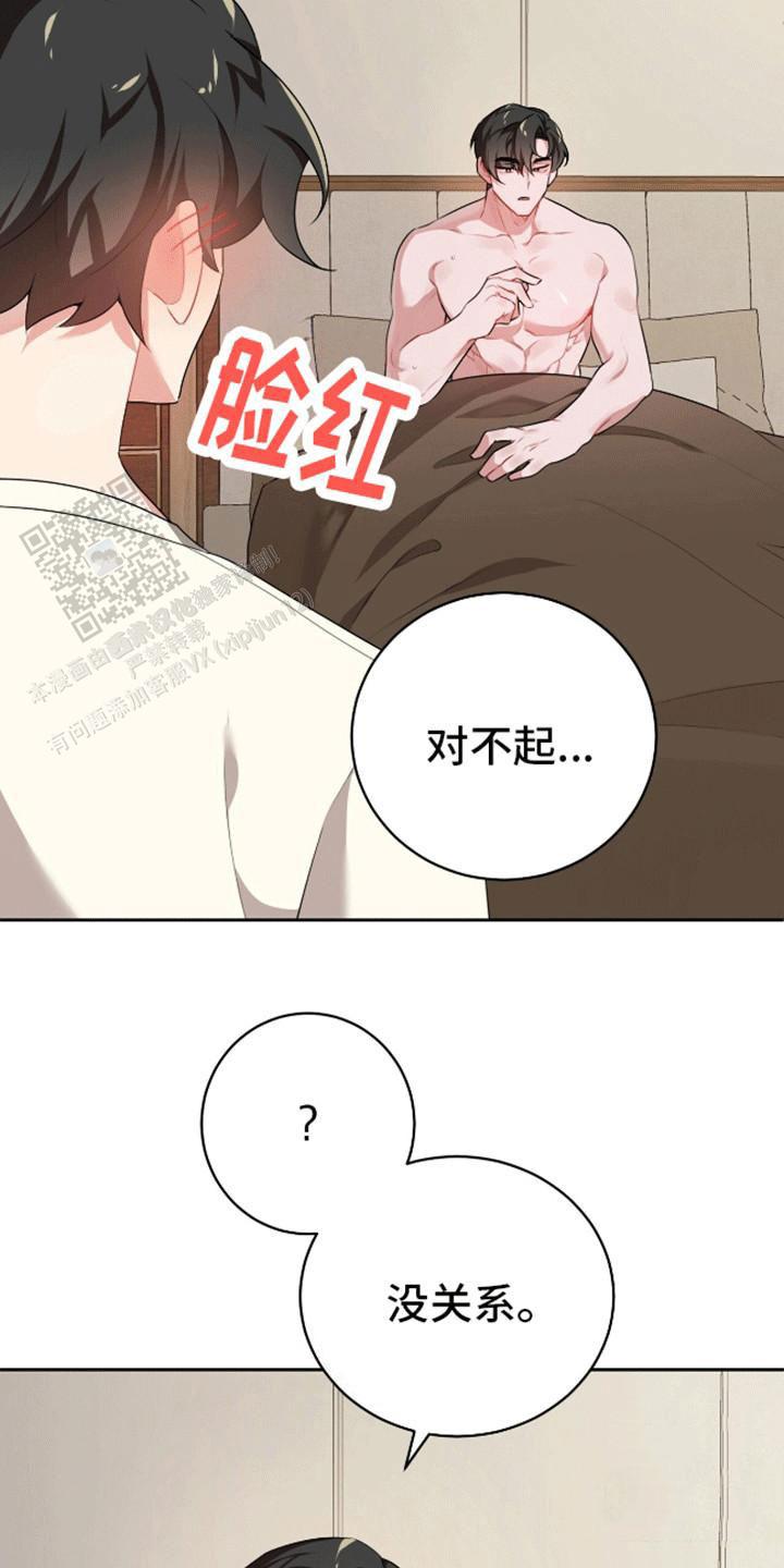 群狼环伺漫画,第9话2图