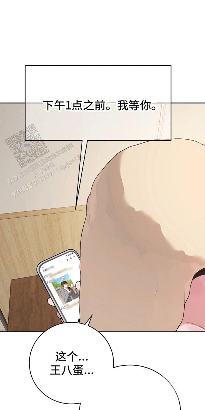 群狼环伺漫画,第9话4图