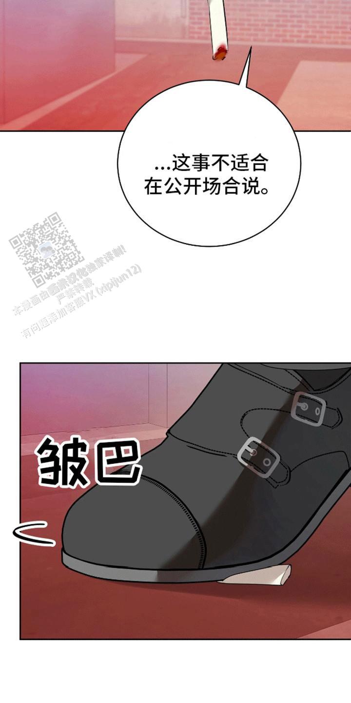 群狼环伺漫画,第8话3图