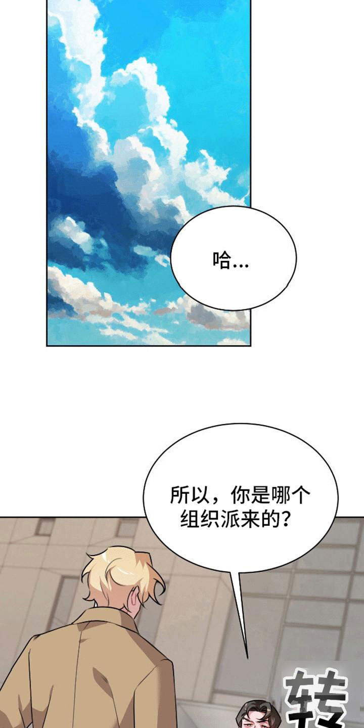 群狼环伺漫画,第2话3图