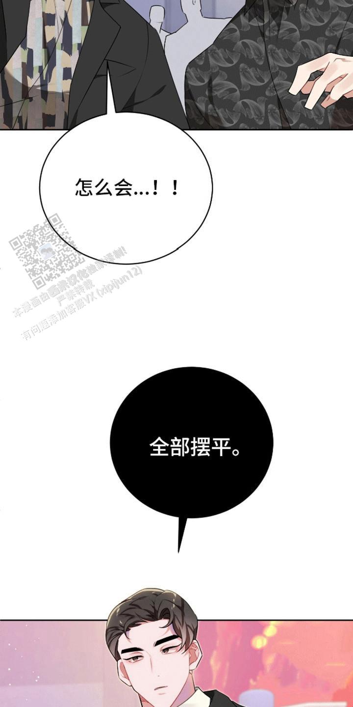 群狼环伺漫画,第8话2图