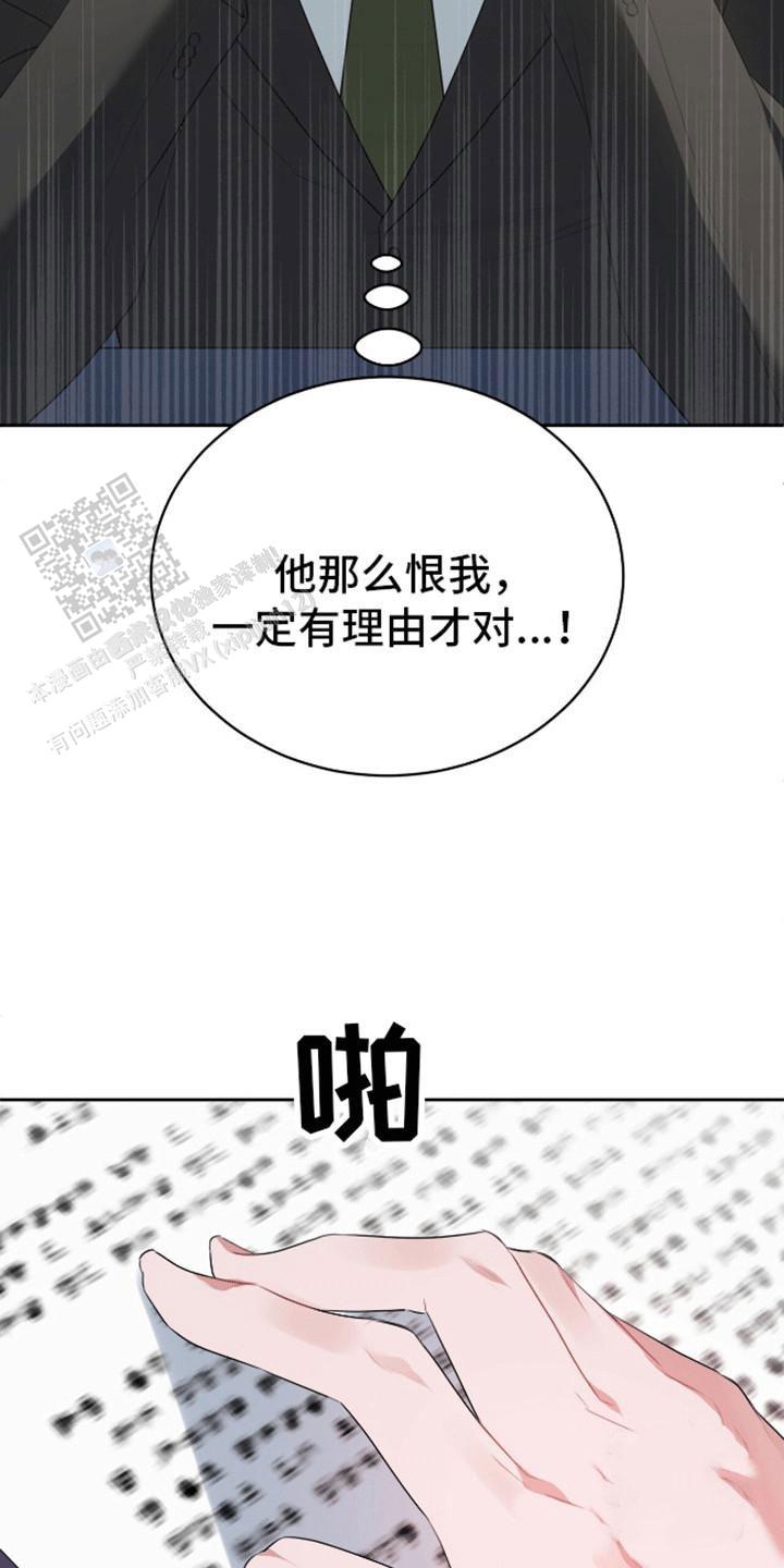 群狼环伺漫画,第7话4图