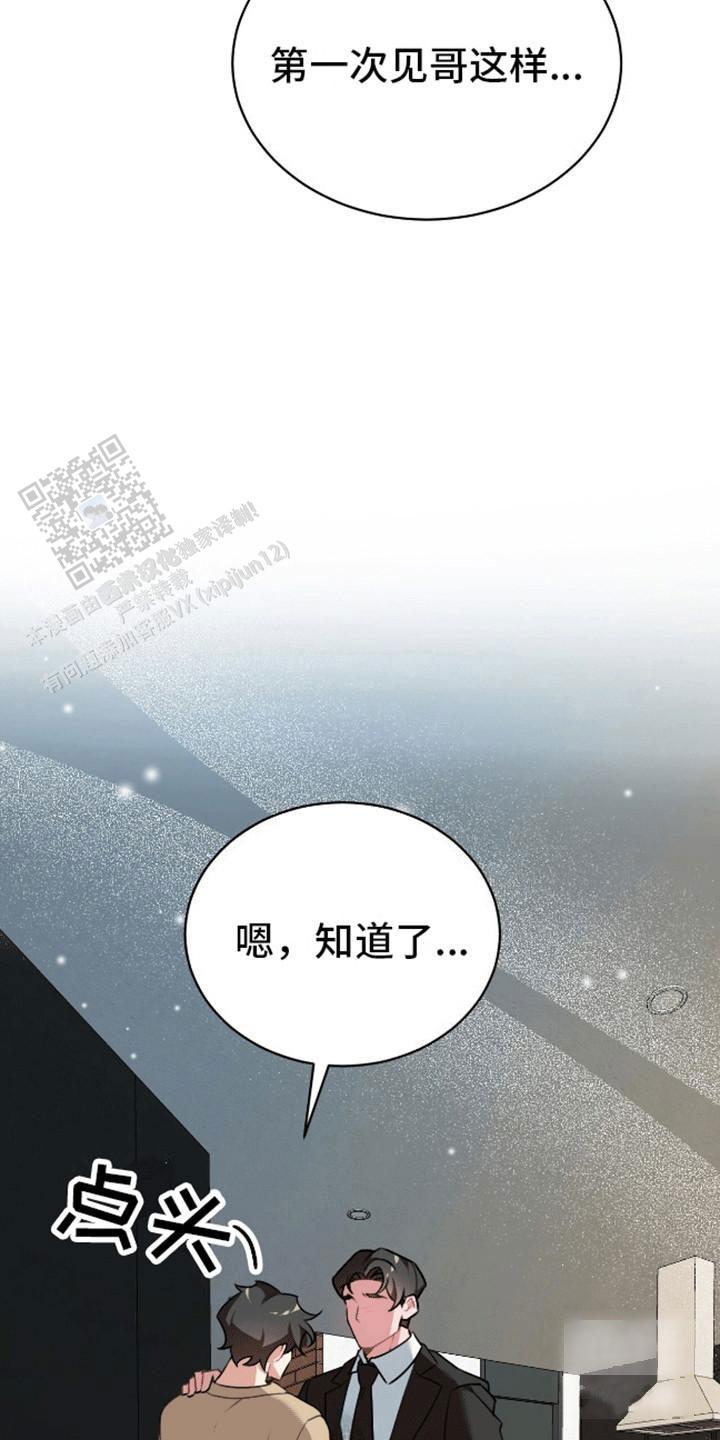 群狼环伺漫画,第4话5图