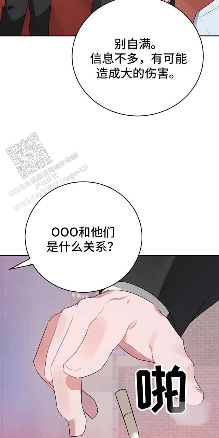 群狼环伺漫画,第8话2图