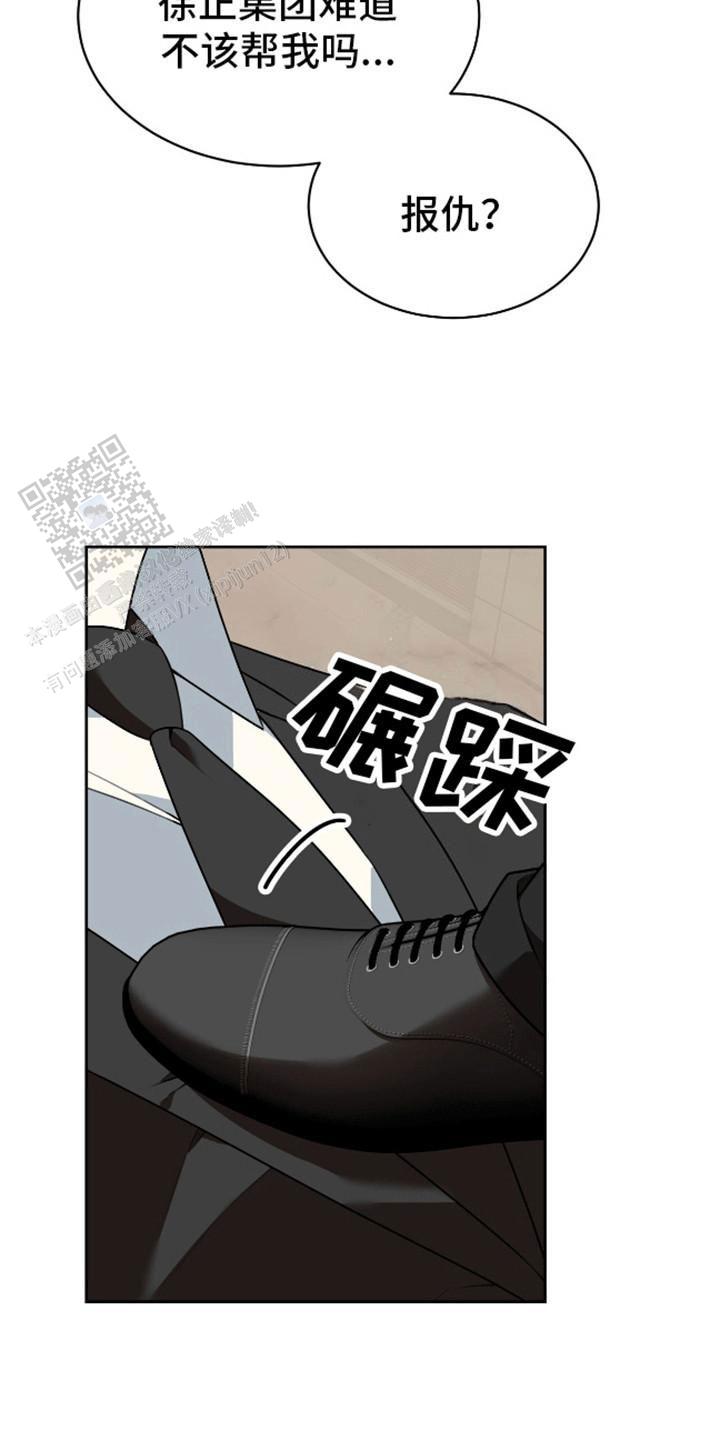 群狼环伺漫画,第4话3图