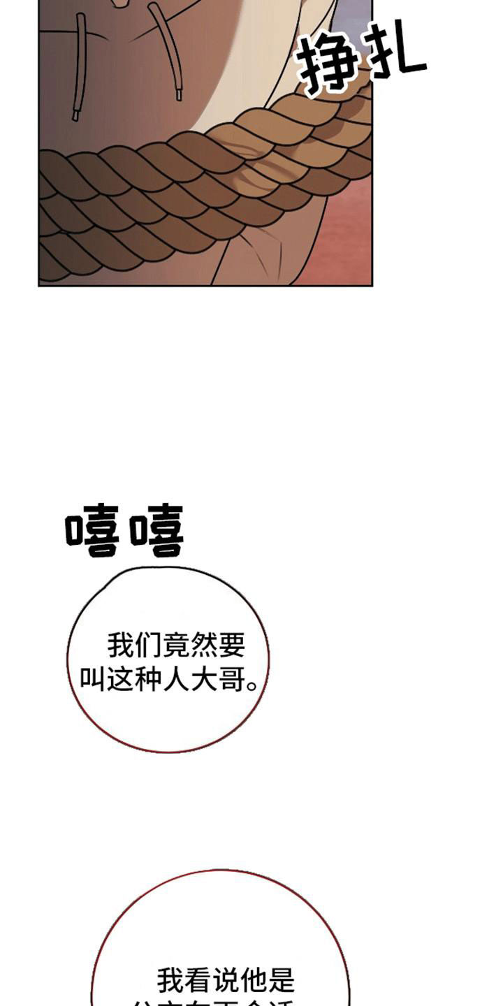 群狼环伺漫画,第1话3图