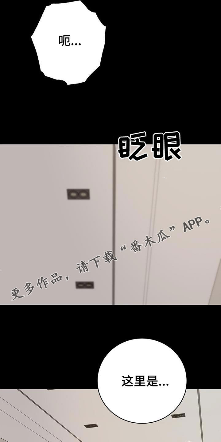 群狼环伺漫画,第10话1图