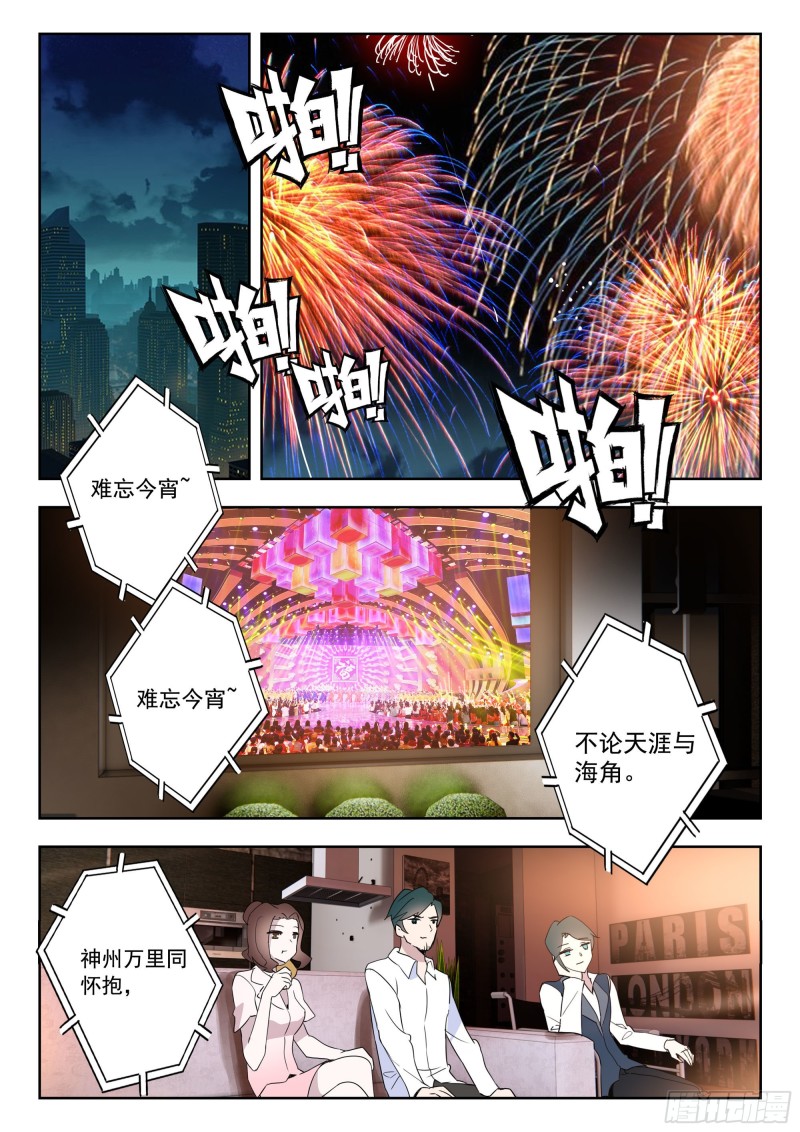 吞噬星空（神漫版）漫画,44 罗峰的承诺（下）1图