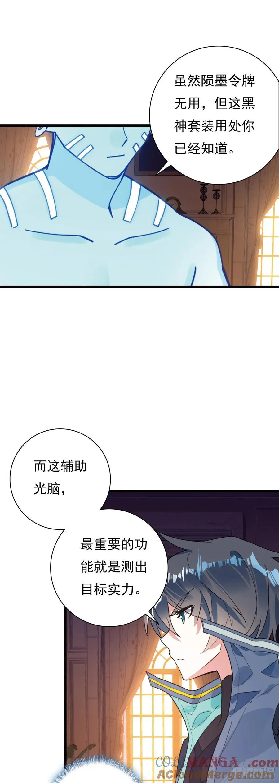 吞噬星空（神漫版）漫画,88 陨墨星5图