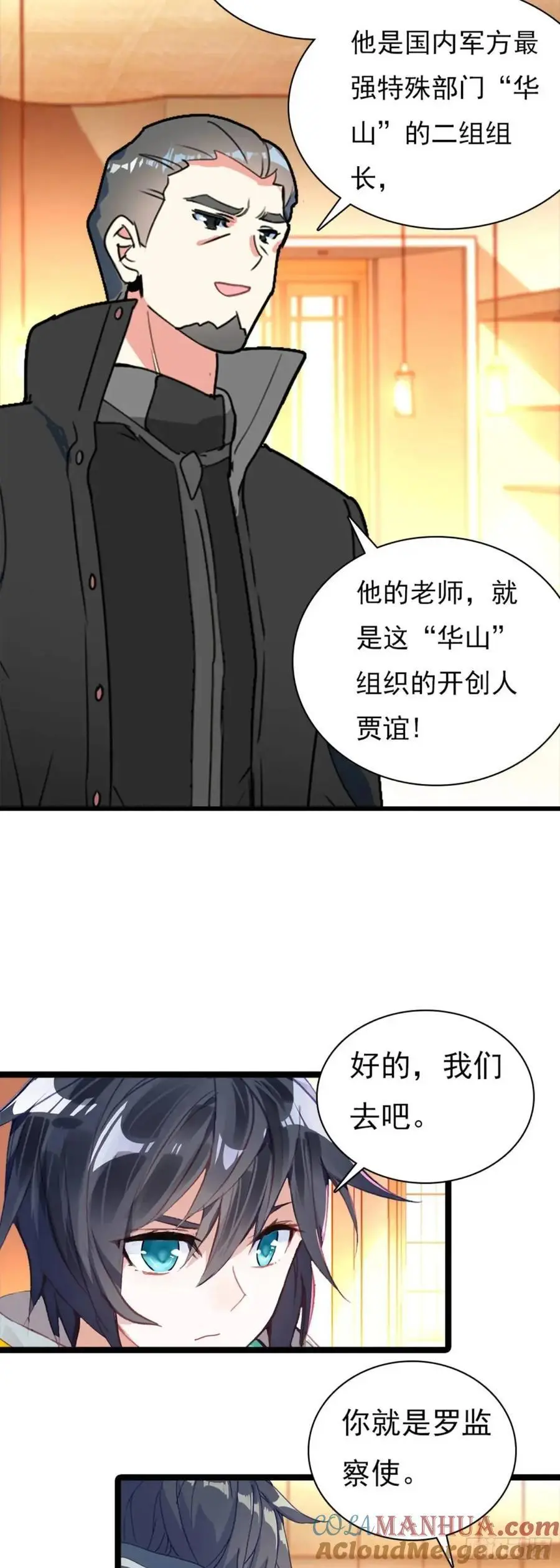 吞噬星空（神漫版）漫画,宴会3图