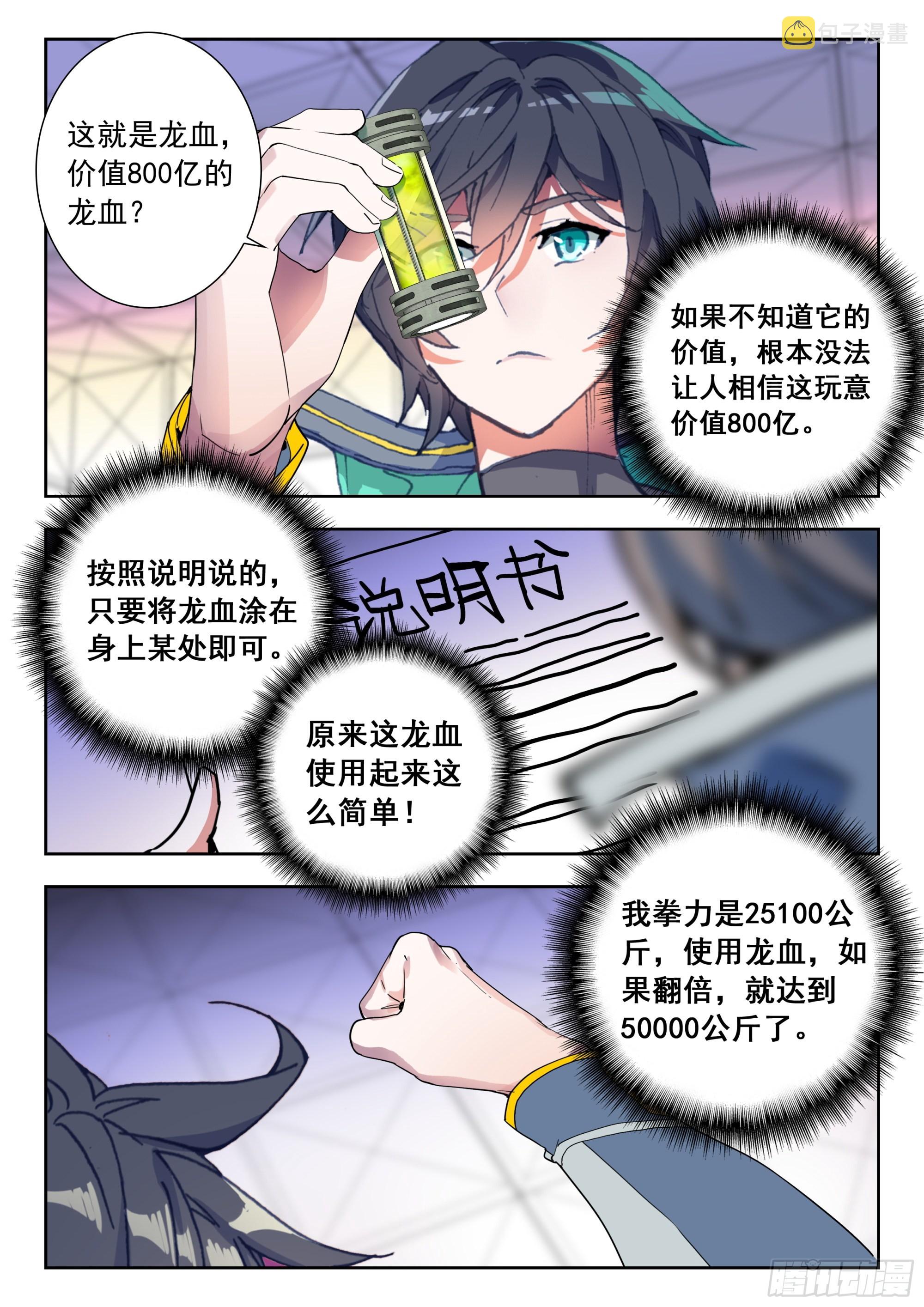 吞噬星空（神漫版）漫画,59 龙血（上）1图