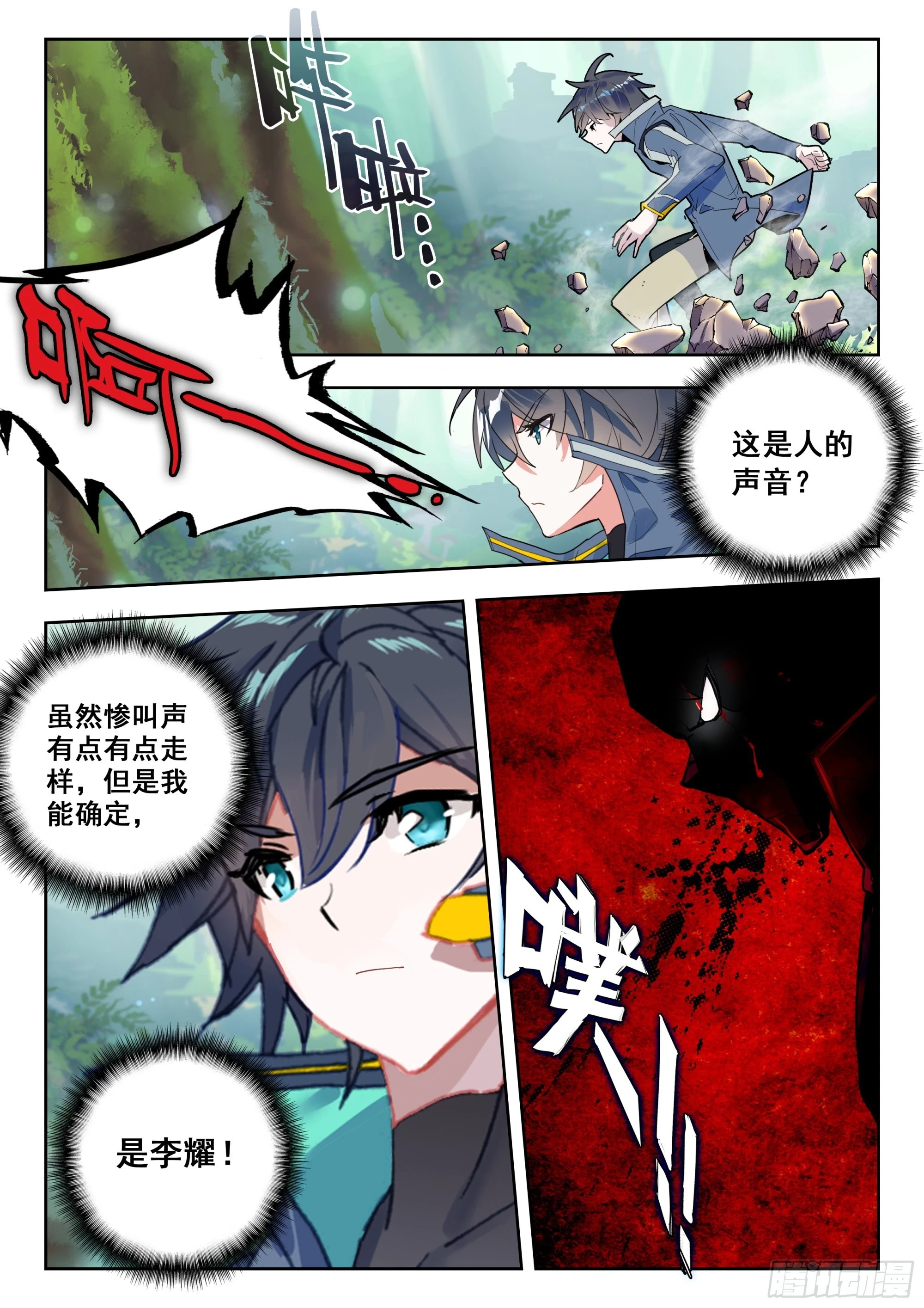 吞噬星空（神漫版）漫画,66 草木之灵（下）4图