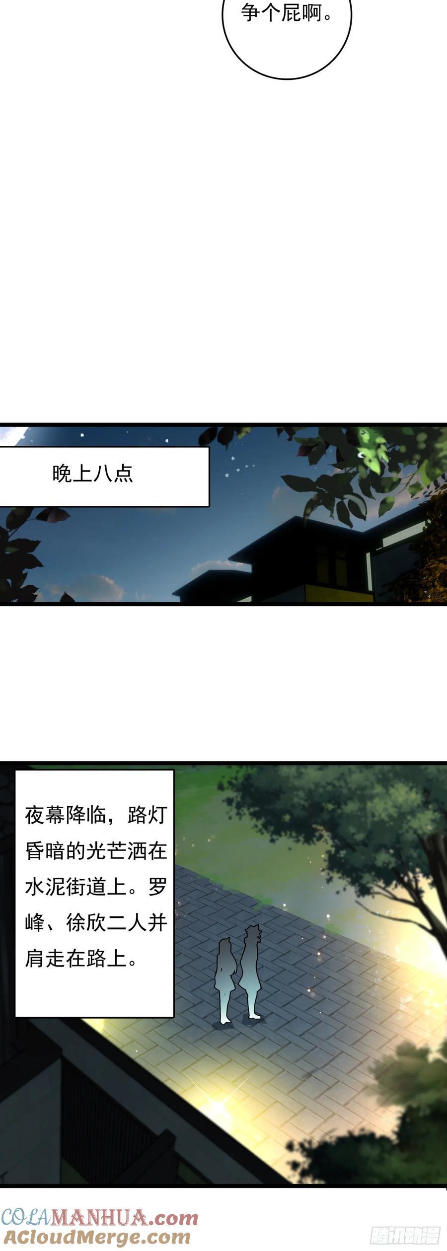 吞噬星空（神漫版）漫画,78 罗峰“升级”5图